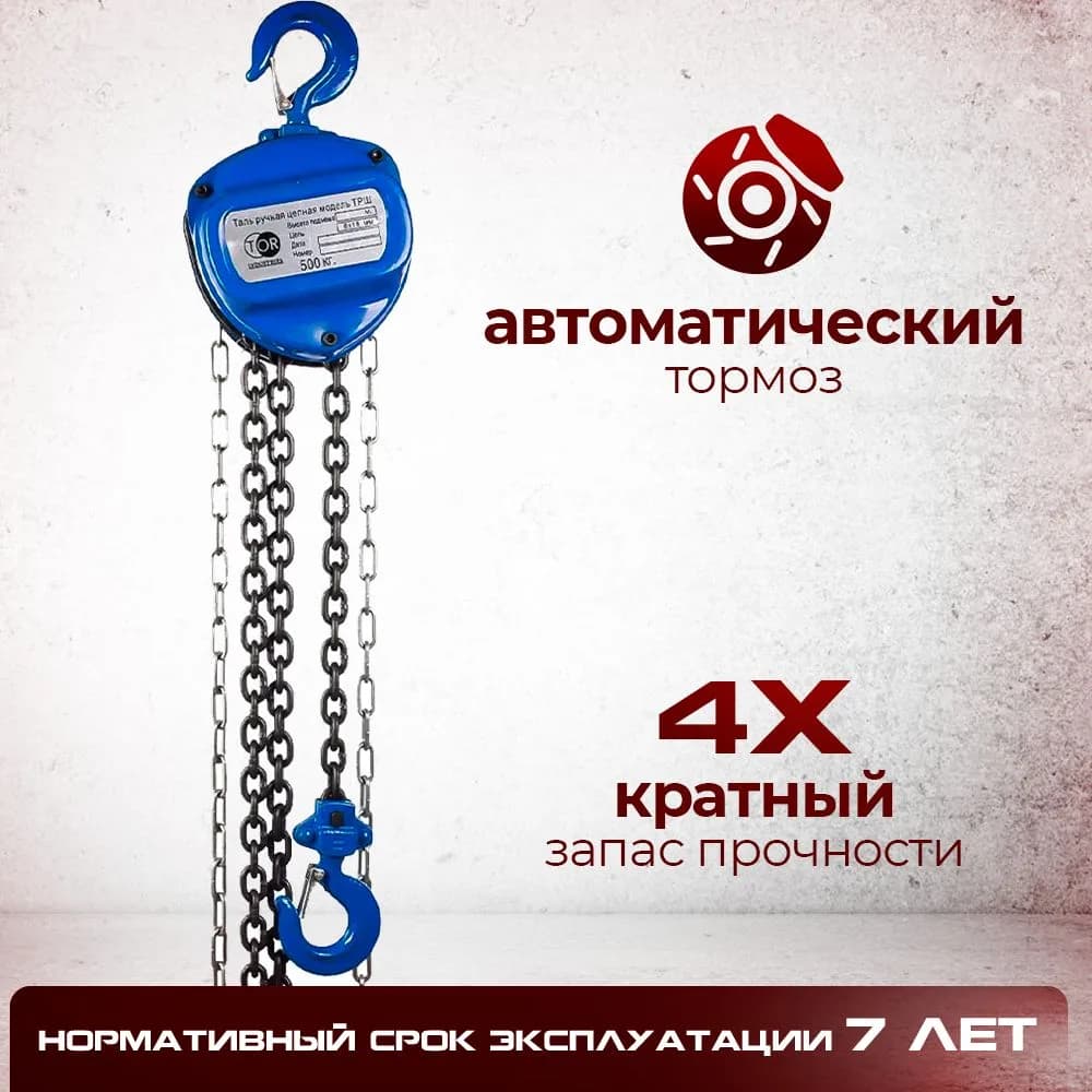 Таль ручная шестеренная TOR ТРШ C 0,5ТХ6М PRO (для тяжелых работ) — фото 5