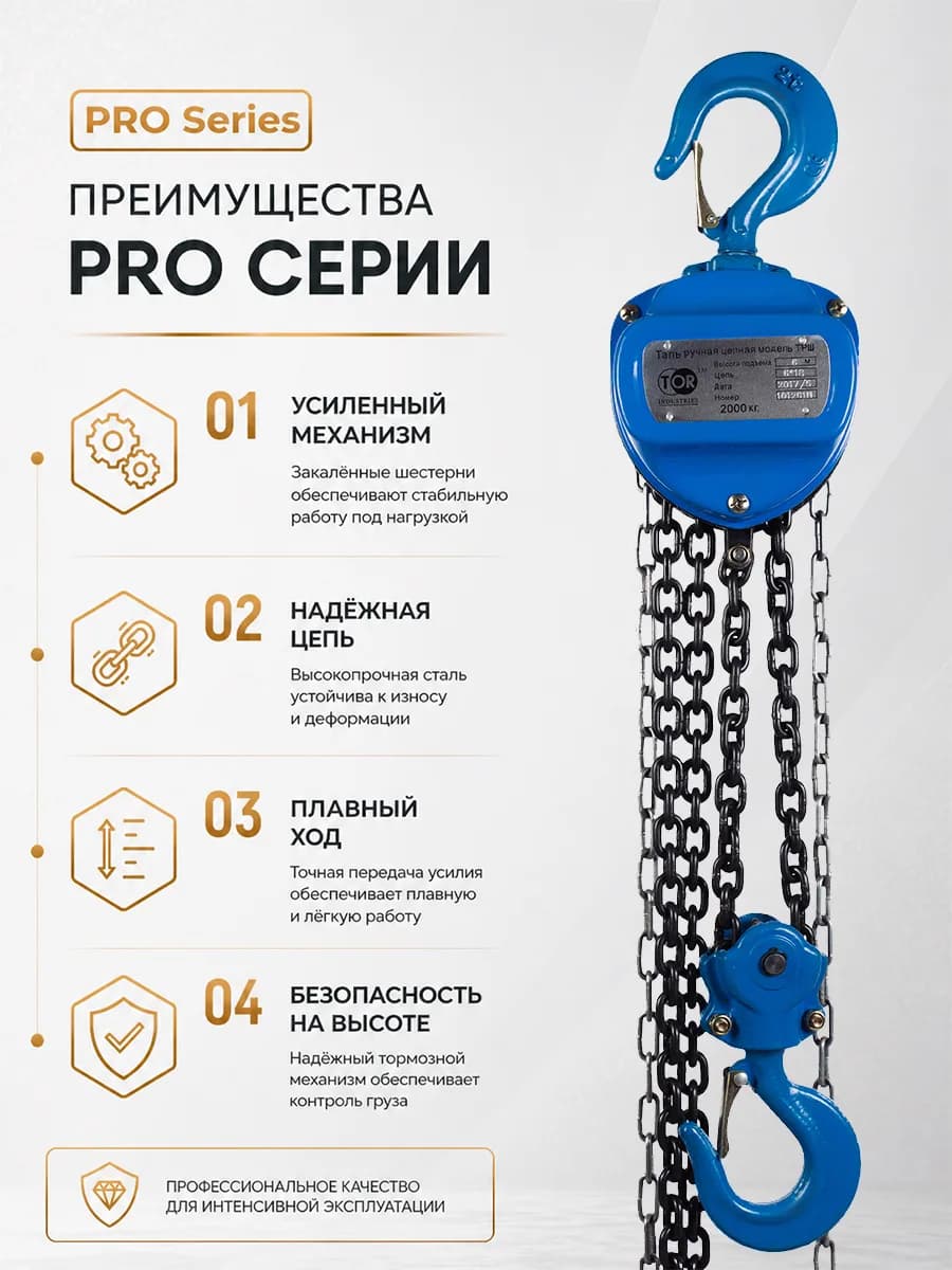 Таль ручная шестеренная TOR ТРШ C 10,0ТХ9М PRO (для тяжелых работ) — фото 7
