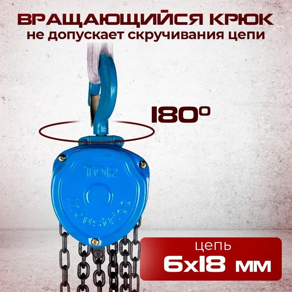 Таль ручная шестеренная TOR ТРШ C 0,5ТХ6М PRO (для тяжелых работ) — фото 3