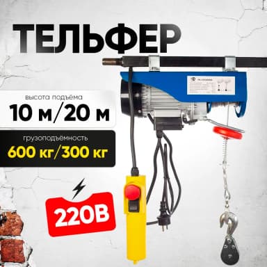 Таль электрическая TOR PA 300/600 кг 20/10 м — фото 3